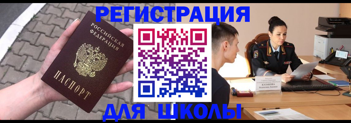 временная прописка в Горняке