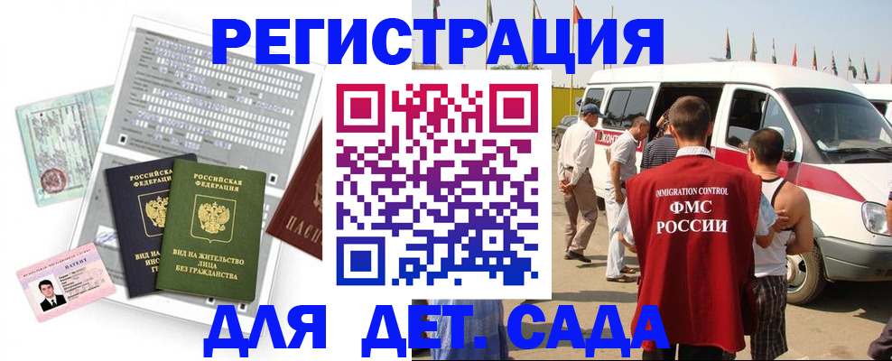 временная регистрация для школы в Горняке