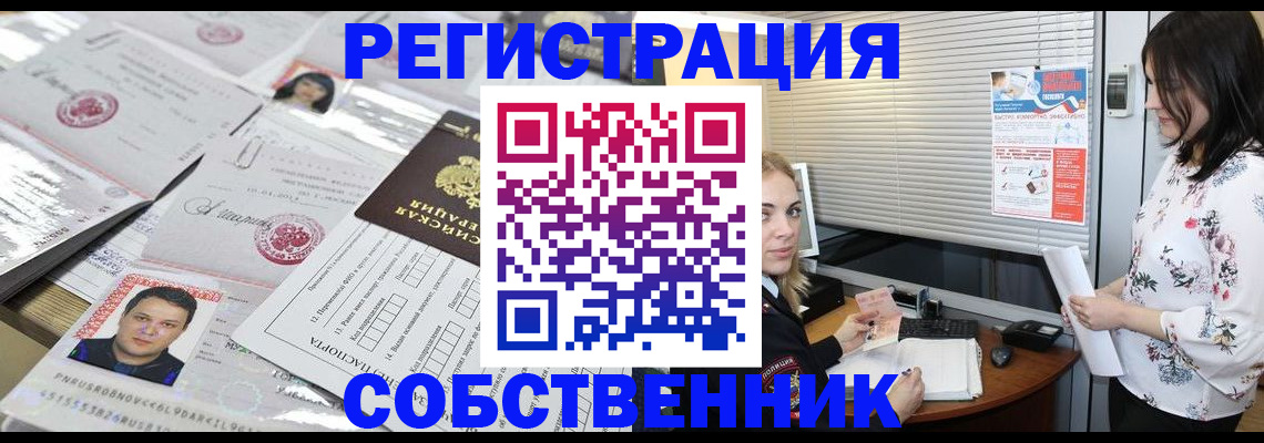 прописка для работы в Горняке