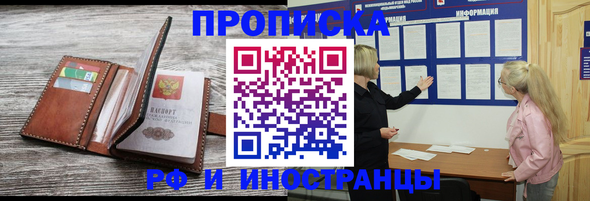 временная регистрация адрес в Горняке
