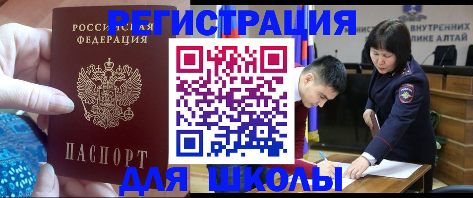 прописка в Горняке