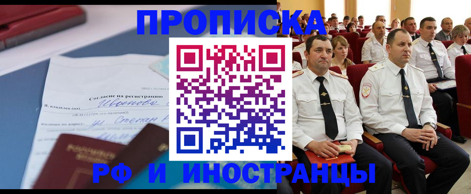 прописка иностранных граждан в Горняке