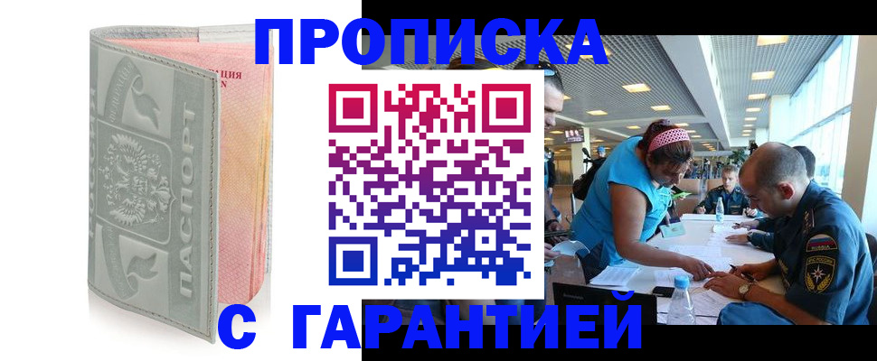 прописка поиск в Горняке